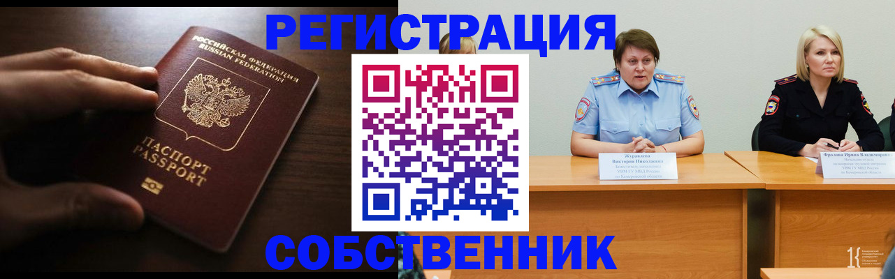 прописка в Старом Осколе