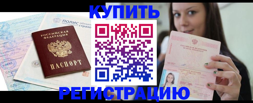 временная регистрация в квартире в Старом Осколе