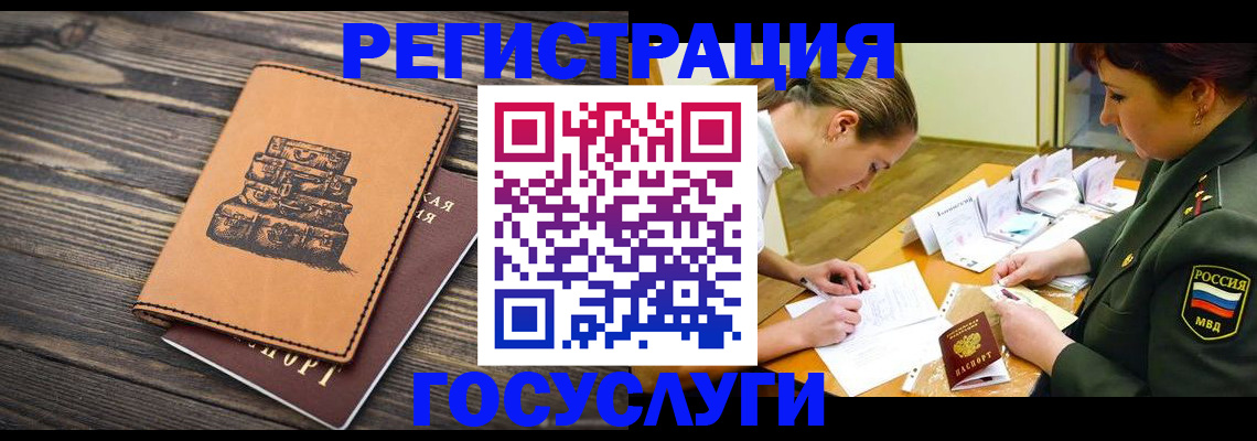 миграционный учет в Старом Осколе